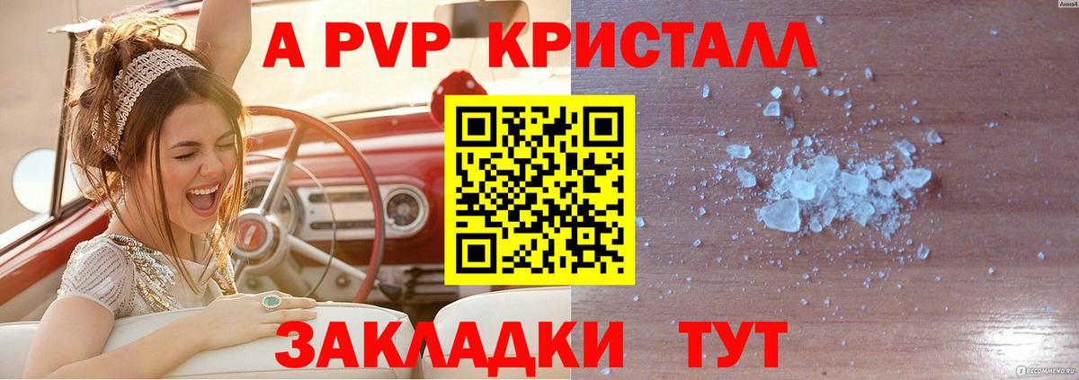 Alfa_PVP Crystall Сланцы