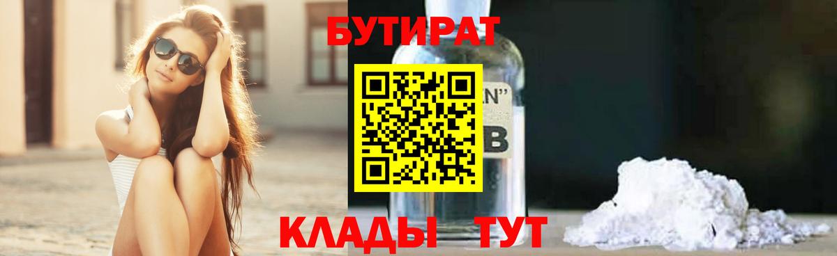 Бутират Butirat Сланцы