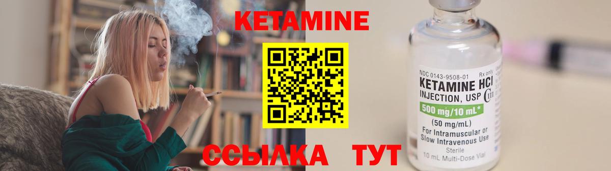 КЕТАМИН ketamine Сланцы