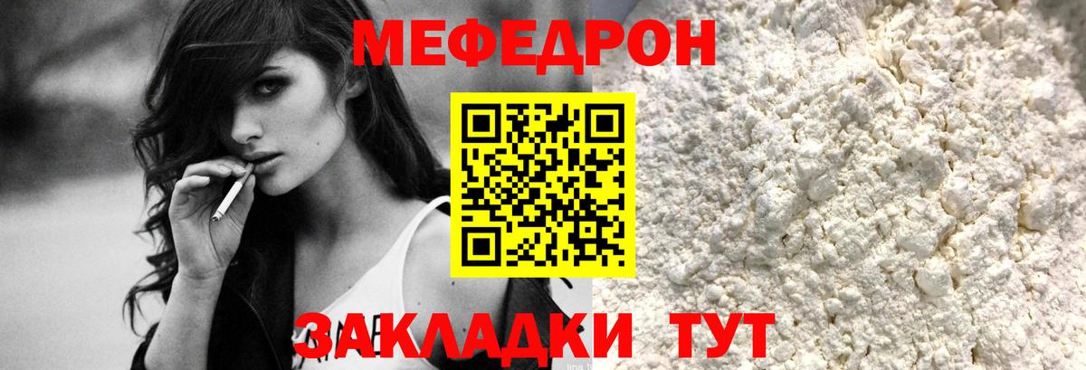 Меф мяу мяу мука Сланцы