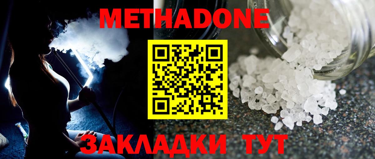 Метадон мёд Сланцы