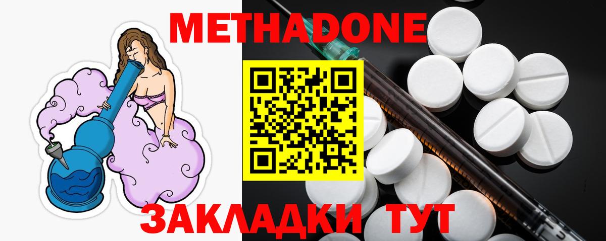 МЕТАДОН VHQ  Вход с VPN  Сланцы  МЕТАДОН кристалл 
